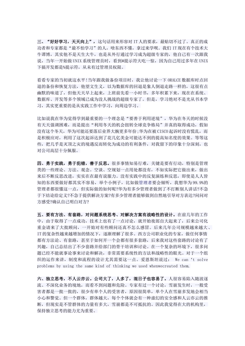 华为副总裁年薪千万工作感悟_第2页
