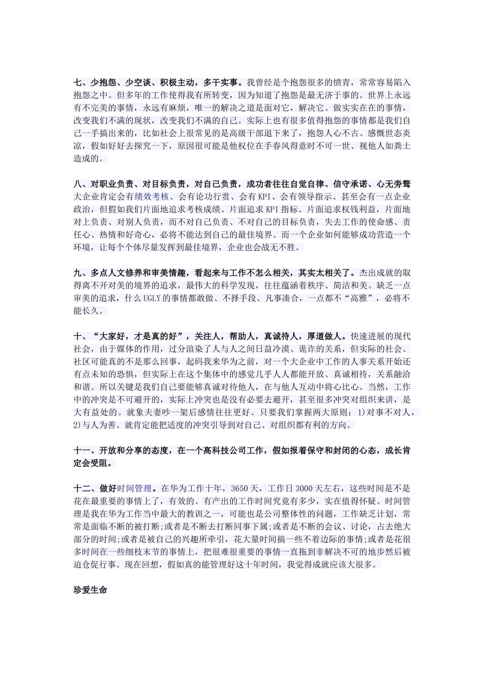 华为副总裁年薪千万工作感悟_第3页