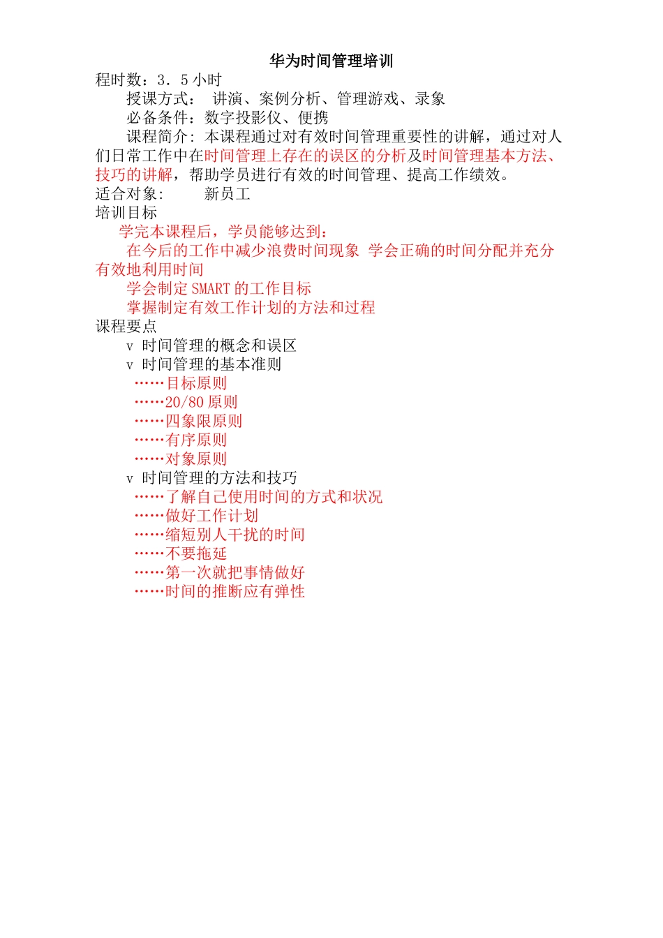华为时间管理培训-50页_第1页