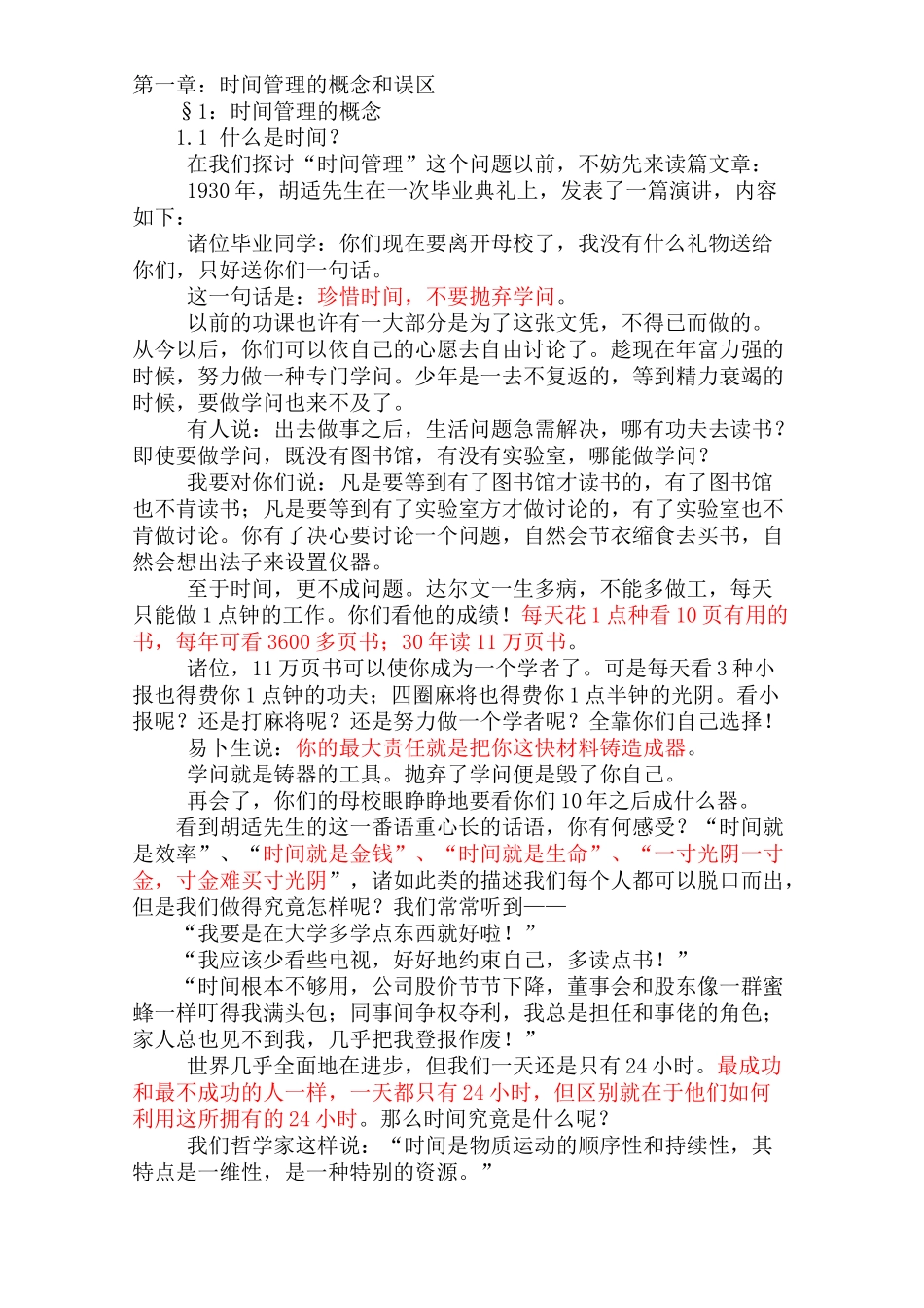 华为时间管理培训-50页_第2页