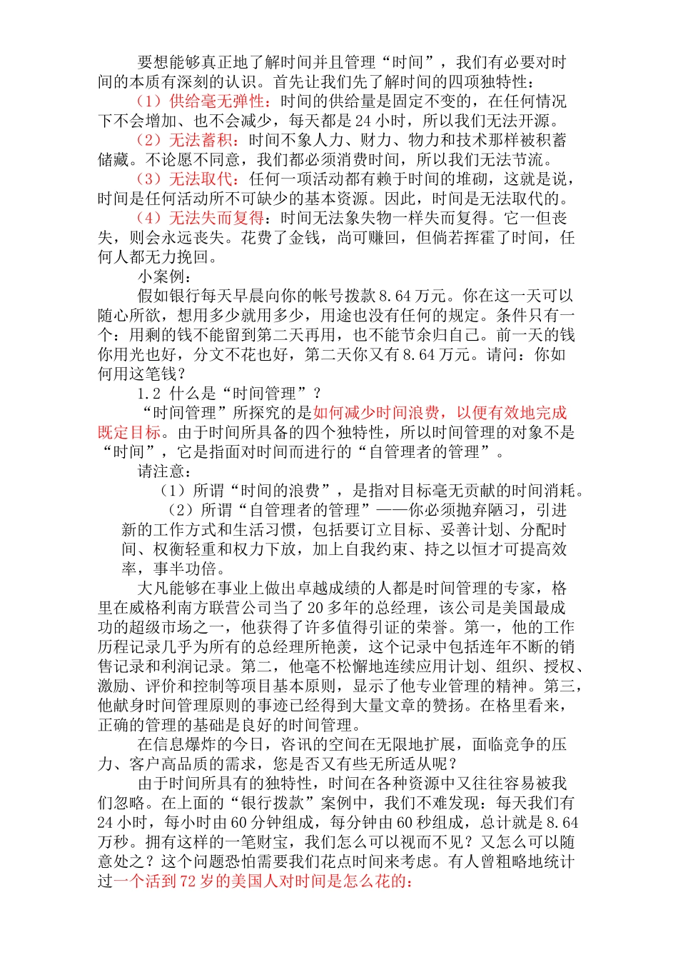 华为时间管理培训-50页_第3页