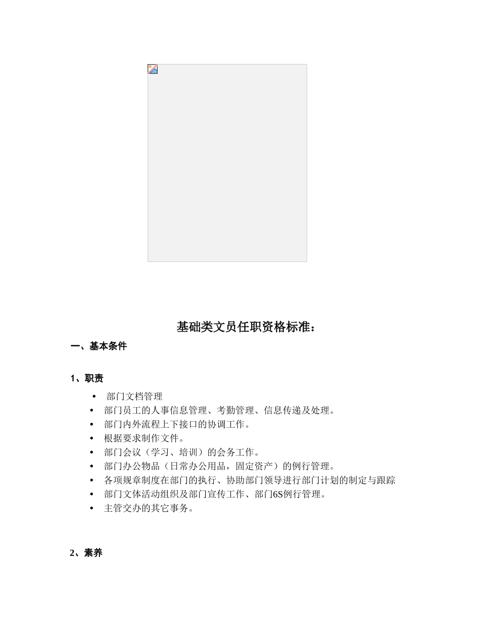 华为秘书任职资格等级管理办法_第2页