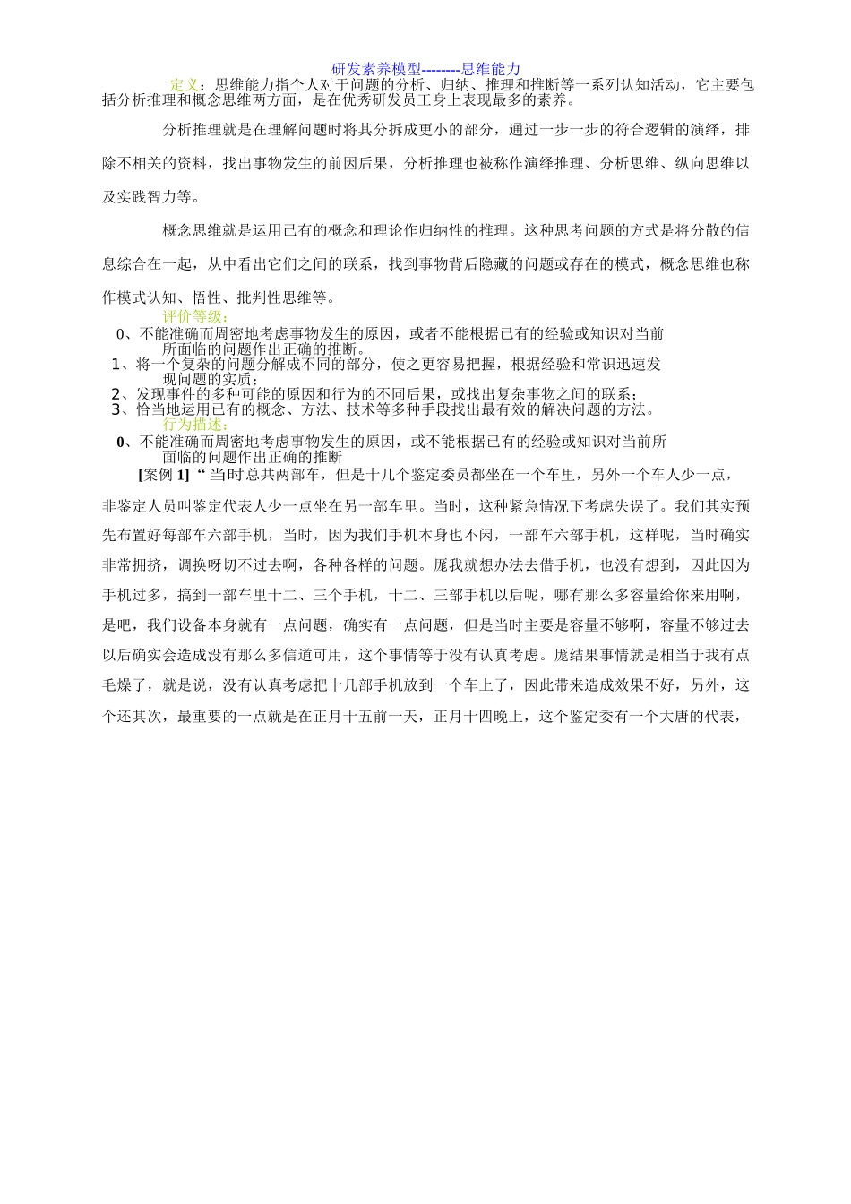 华为素质模型及其在招聘中的应用_第2页