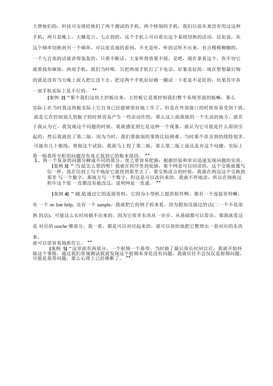 华为素质模型及其在招聘中的应用_第3页