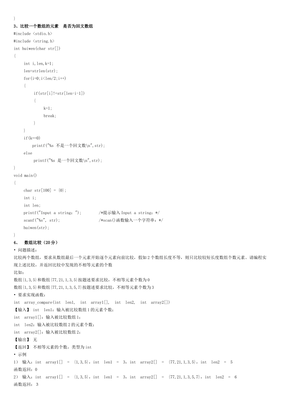 华为校园招聘机考试题大全_第3页