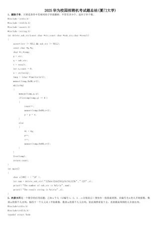 华为校园招聘机考试题大全