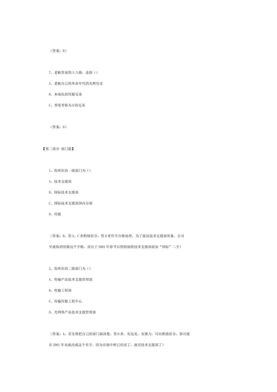 华为新员工转正笔试题_第3页