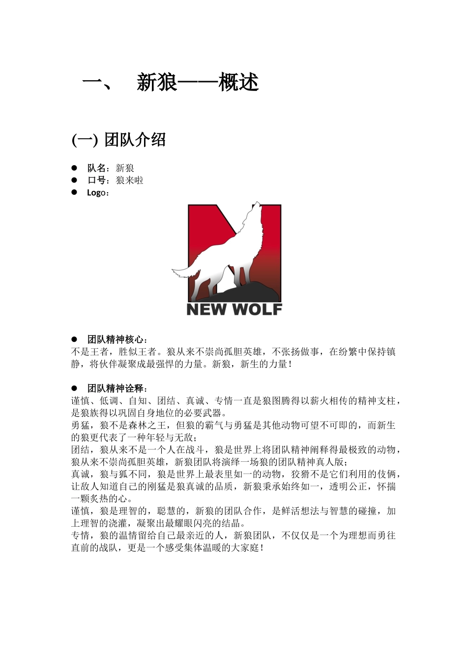 华为狼文化案例分析_第3页