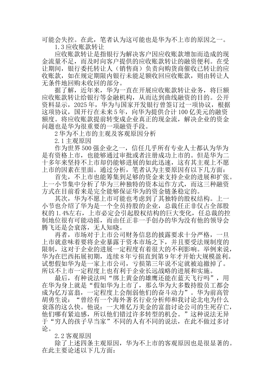 华为独特的资本运作运作模式_第2页