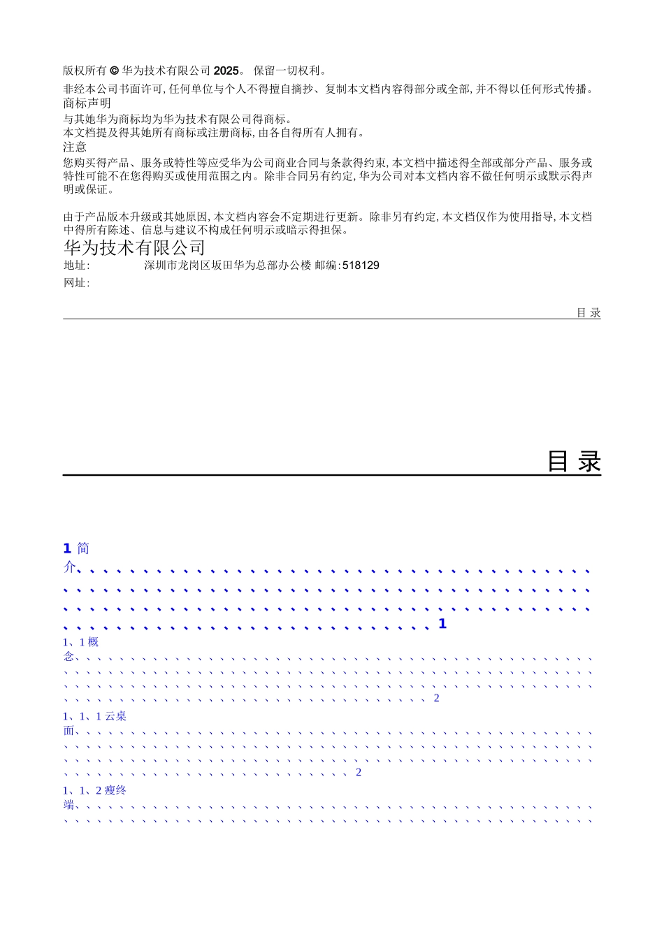 华为桌面云解决方案_第2页