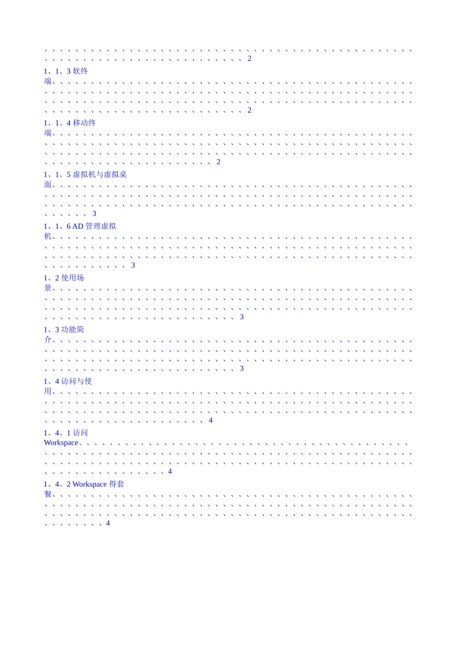 华为桌面云解决方案_第3页