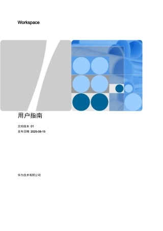 华为桌面云解决方案