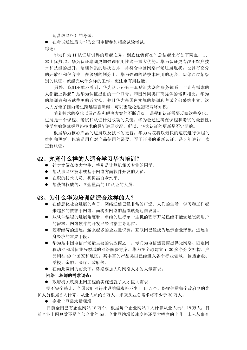 华为认证培训体系的介绍_第2页