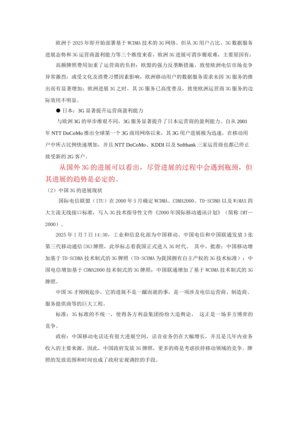 华侨大学暑期社会实践团策划书_第3页