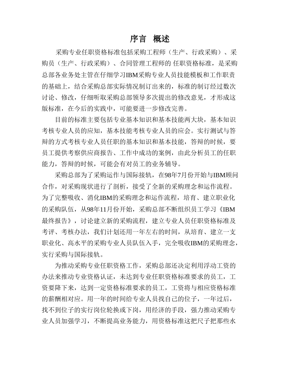 华为采购总部专业任职资格标准990929_第3页