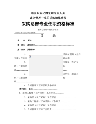 华为采购总部专业任职资格标准990929