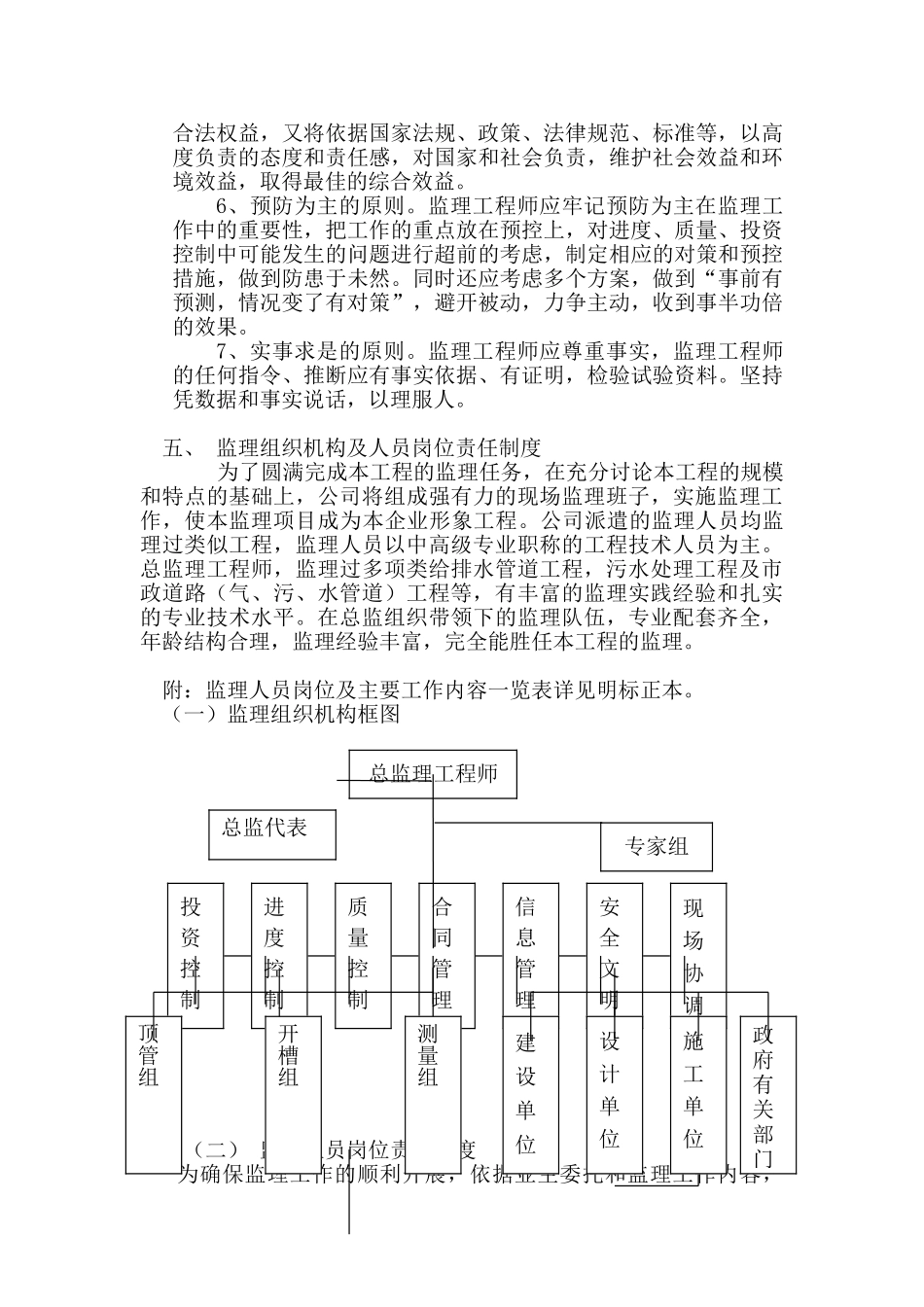 华仁铁北污水监理大纲_第3页