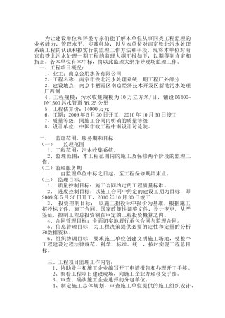 华仁铁北污水监理大纲
