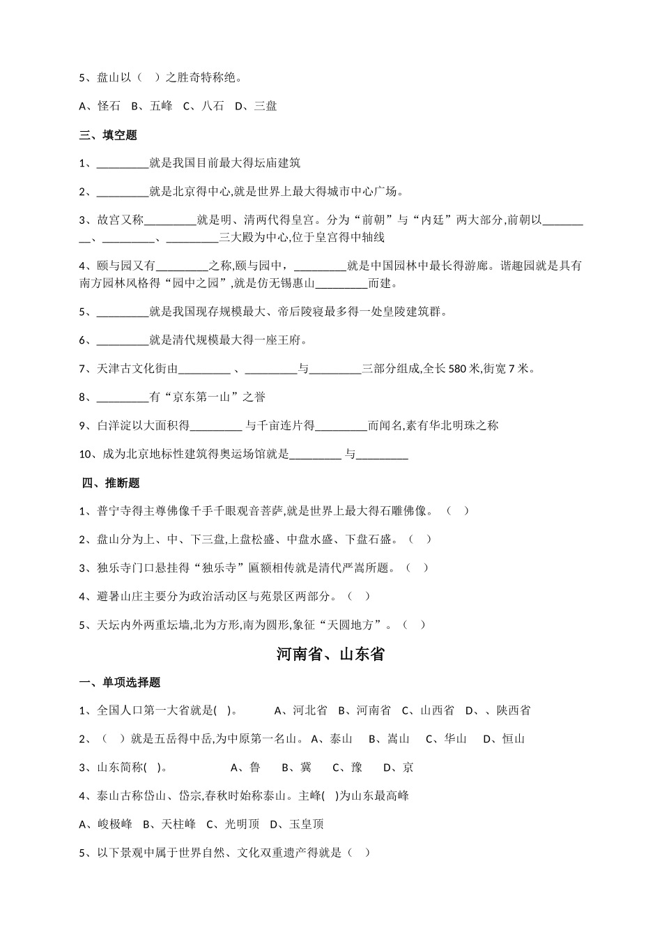 华北旅游区练习题_第3页