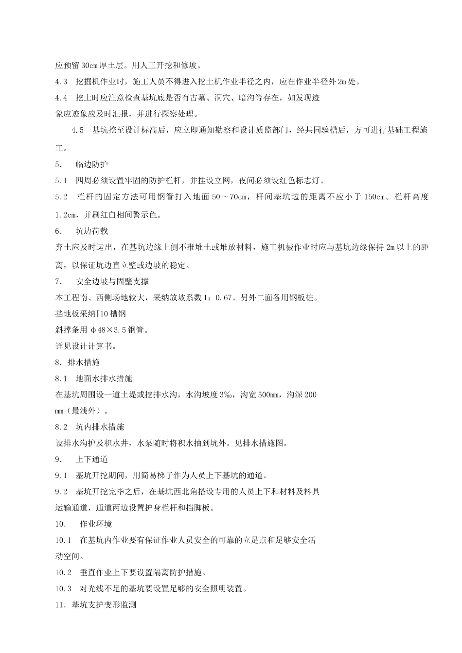 华冶实业公司单身住宅楼基坑支护方案_第2页