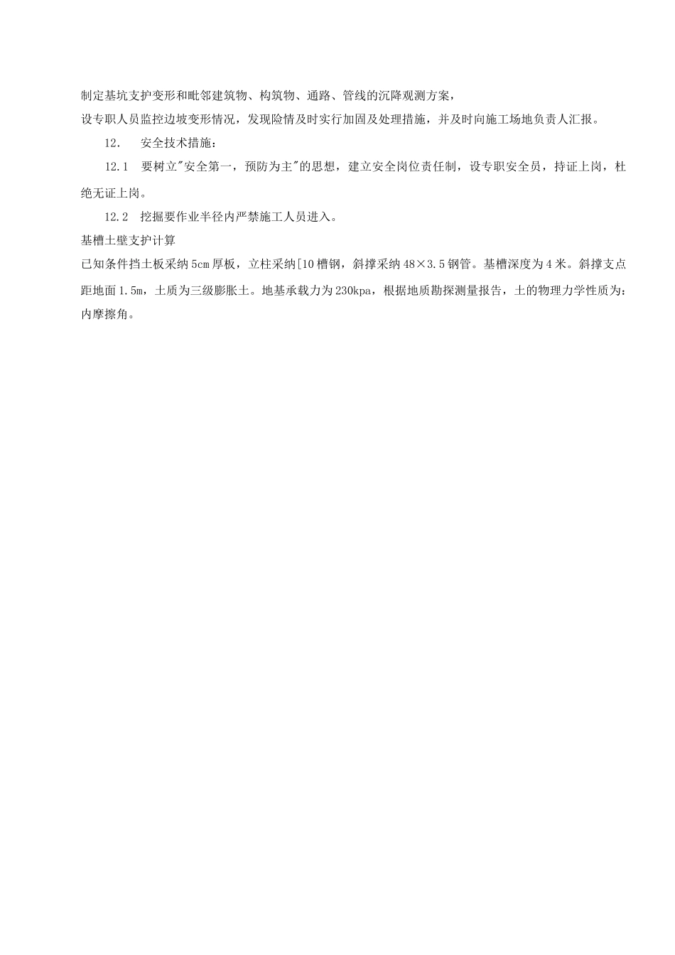 华冶实业公司单身住宅楼基坑支护方案_第3页