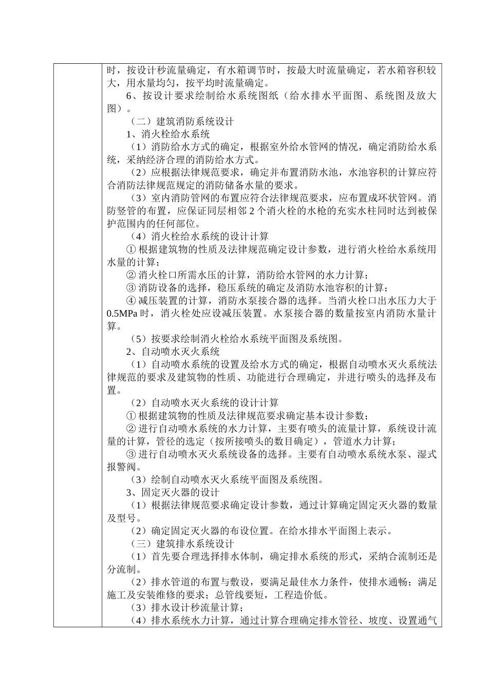 华北水利水电学院本科生毕业设计开题报告_第2页