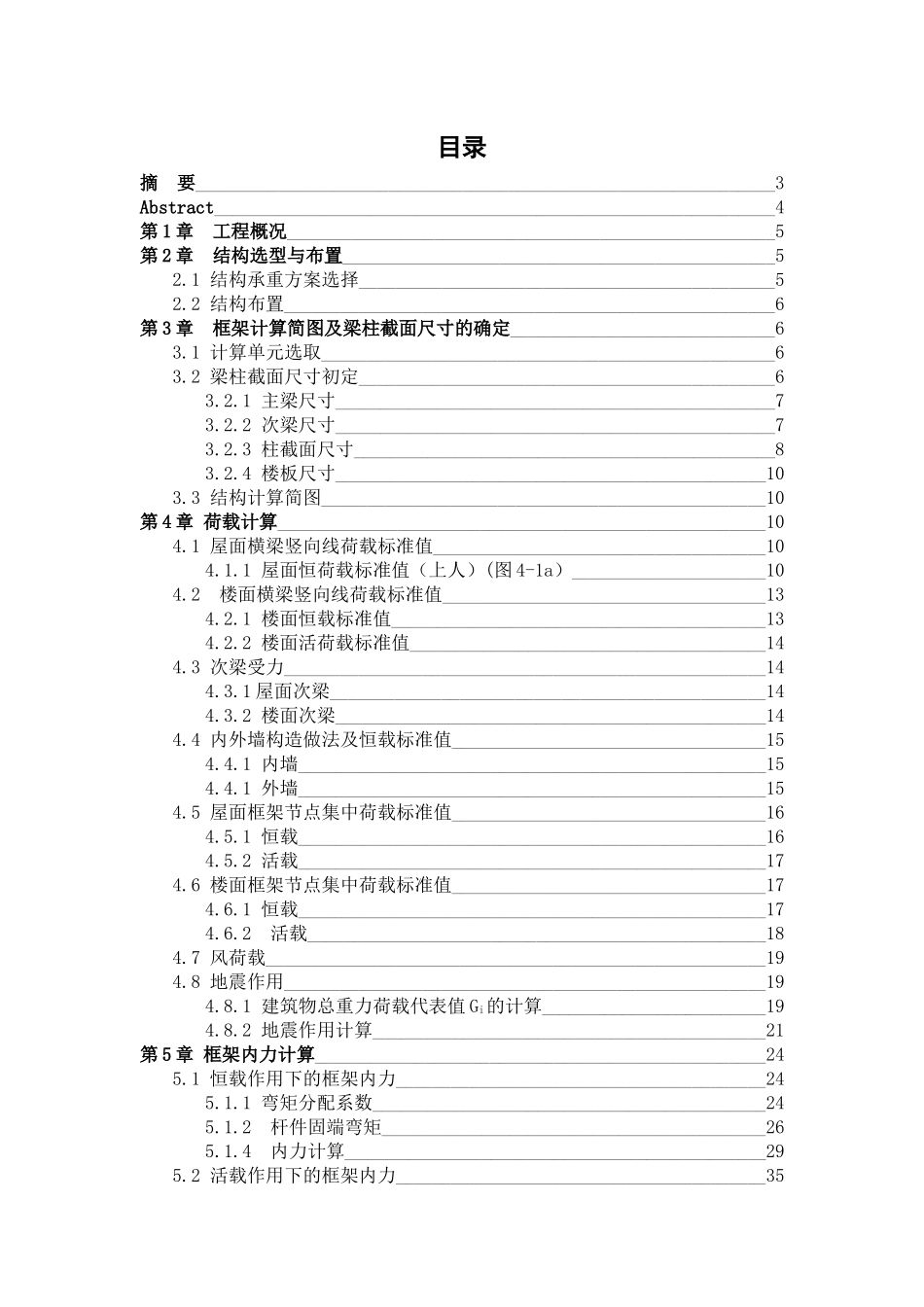 华北水利水电大学土木工程毕业设计图书馆计算书_第1页