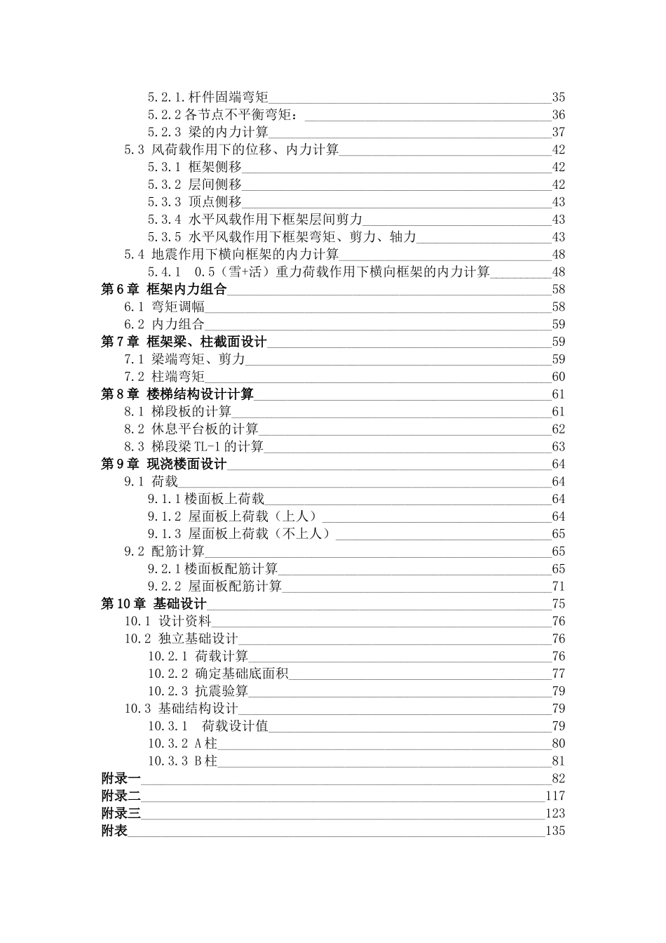华北水利水电大学土木工程毕业设计图书馆计算书_第2页