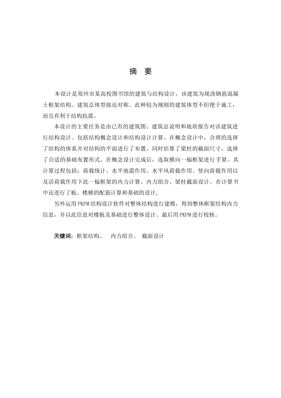 华北水利水电大学土木工程毕业设计图书馆计算书_第3页