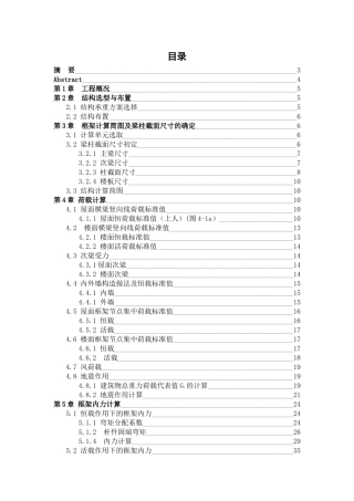 华北水利水电大学土木工程毕业设计图书馆计算书