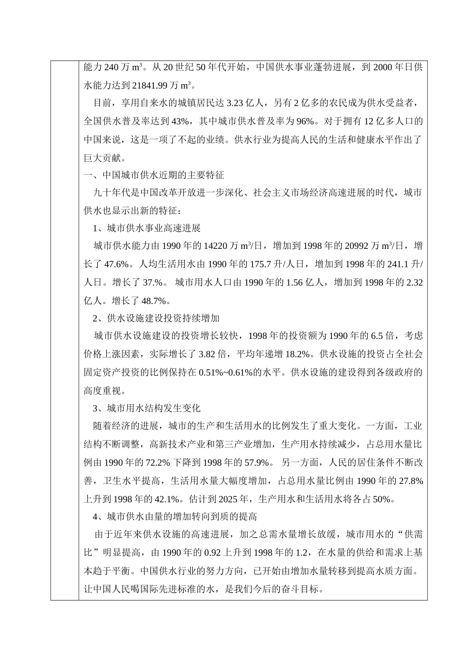 华北水利水电学院给水工程毕业设计开题报告_第2页