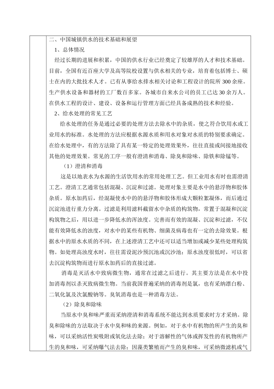 华北水利水电学院给水工程毕业设计开题报告_第3页