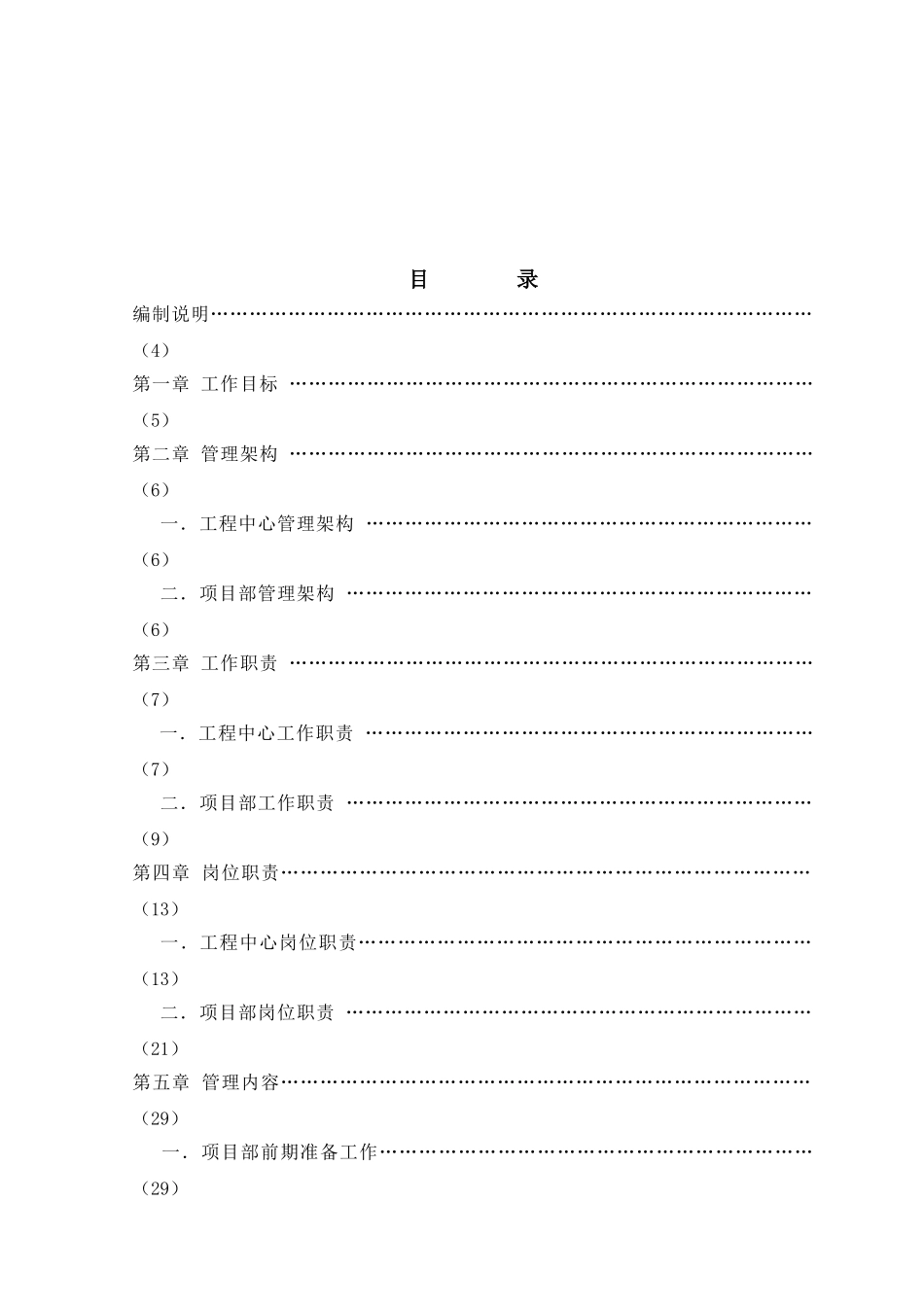 华北片区公司工程管理手册_第2页