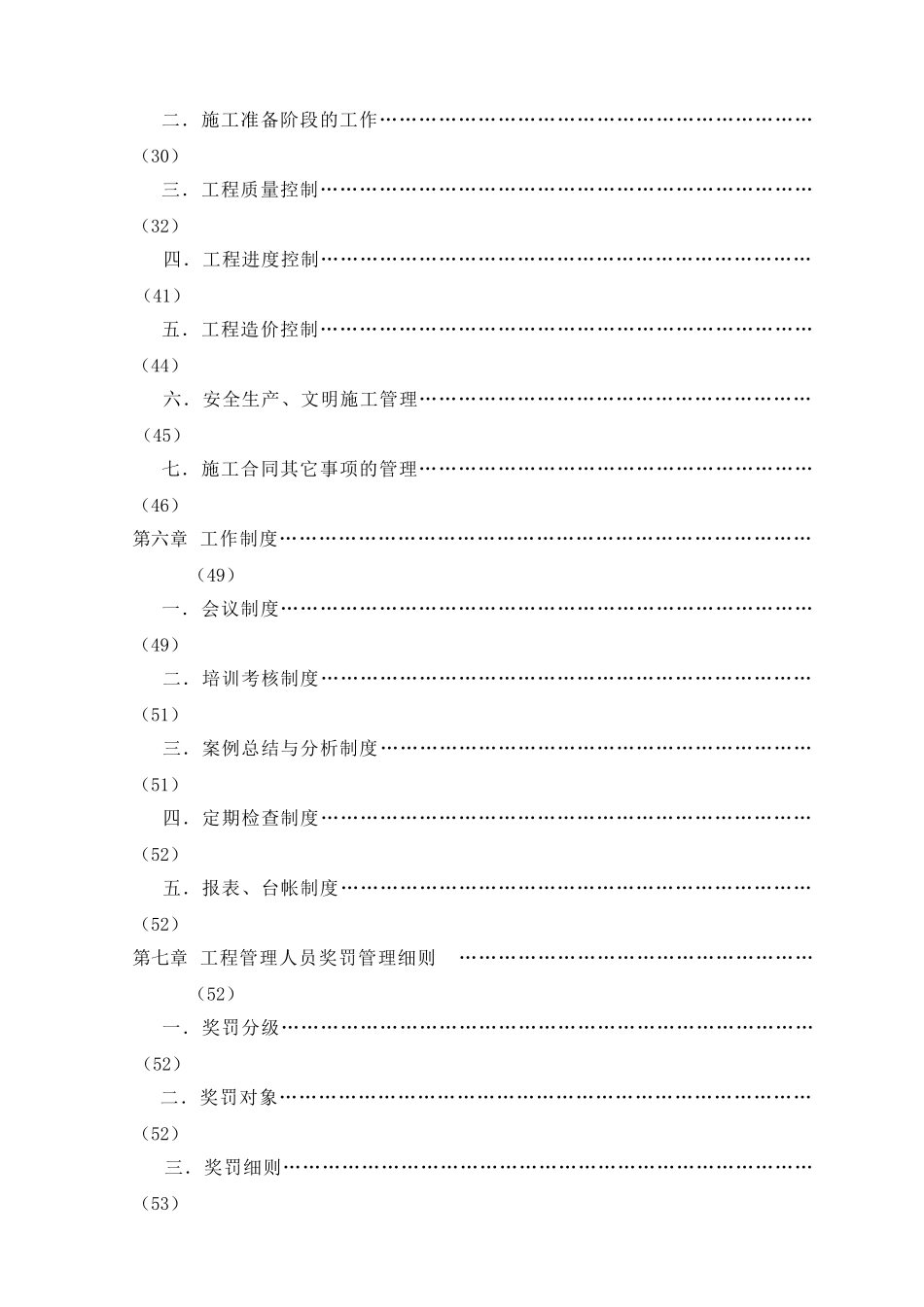 华北片区公司工程管理手册_第3页