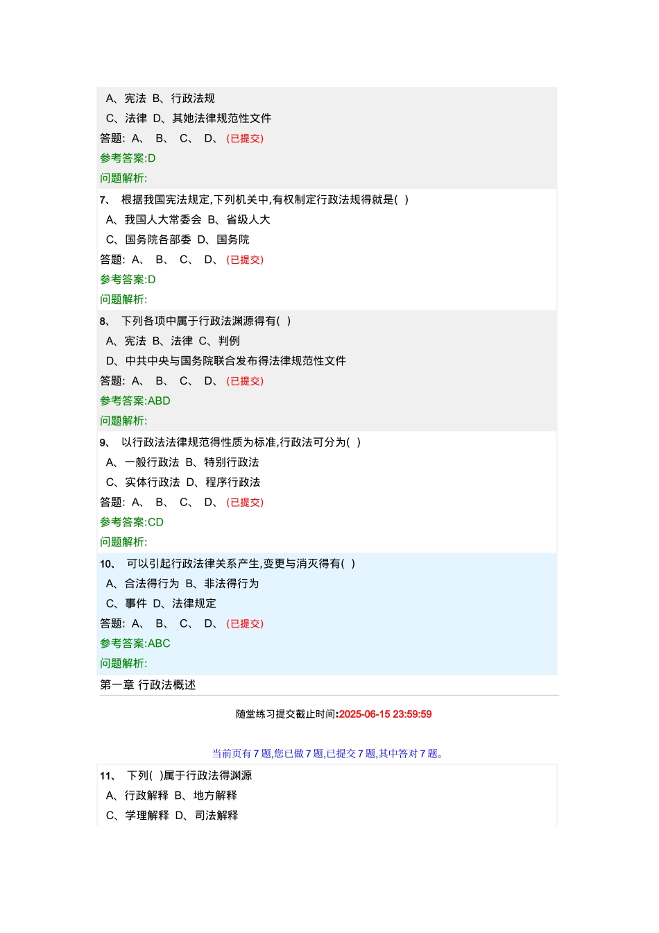 华南理工--行政法与行政诉讼法-随堂练习—答案_第2页