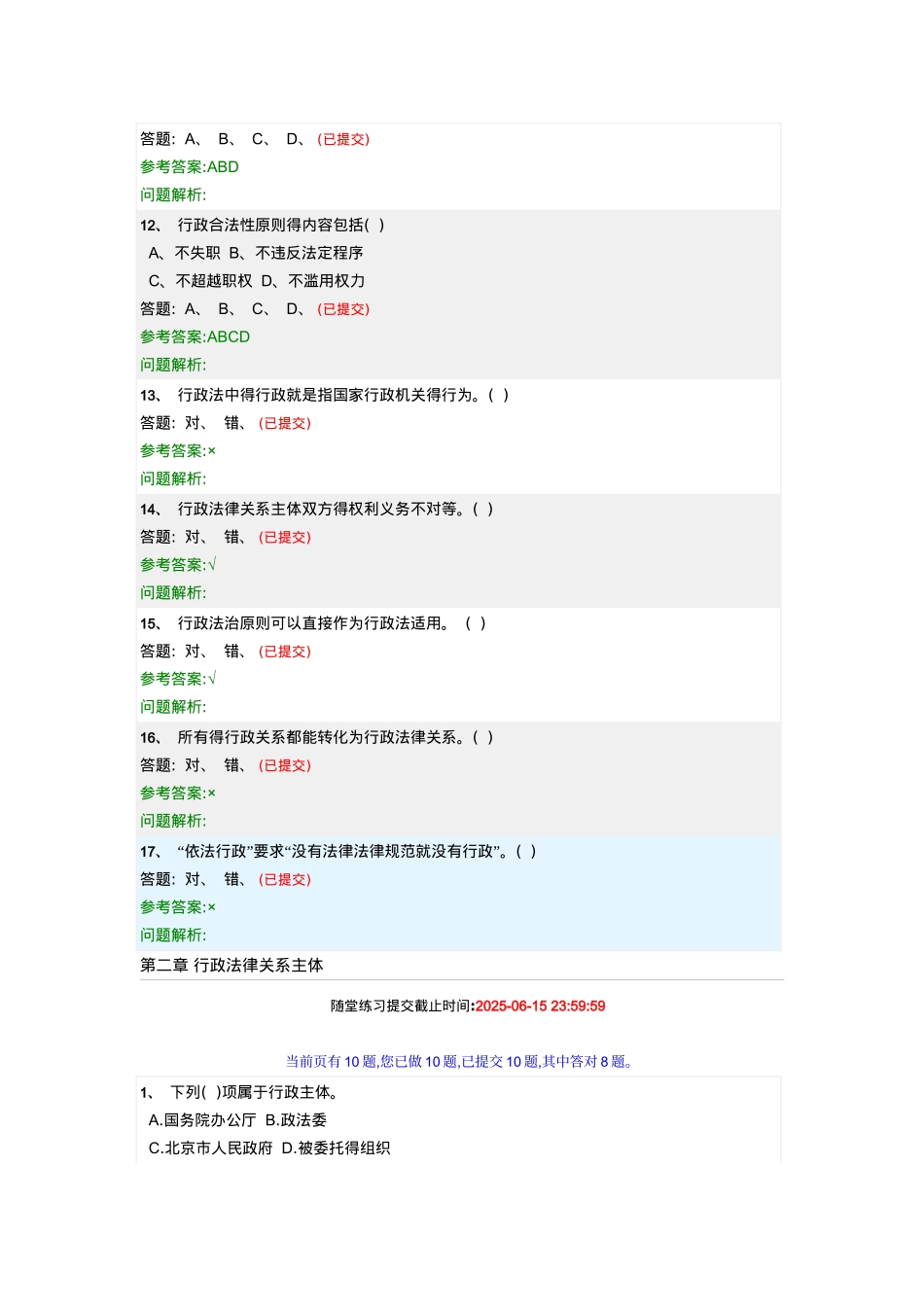华南理工--行政法与行政诉讼法-随堂练习—答案_第3页