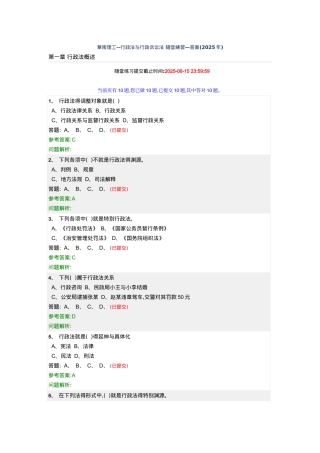 华南理工--行政法与行政诉讼法-随堂练习—答案