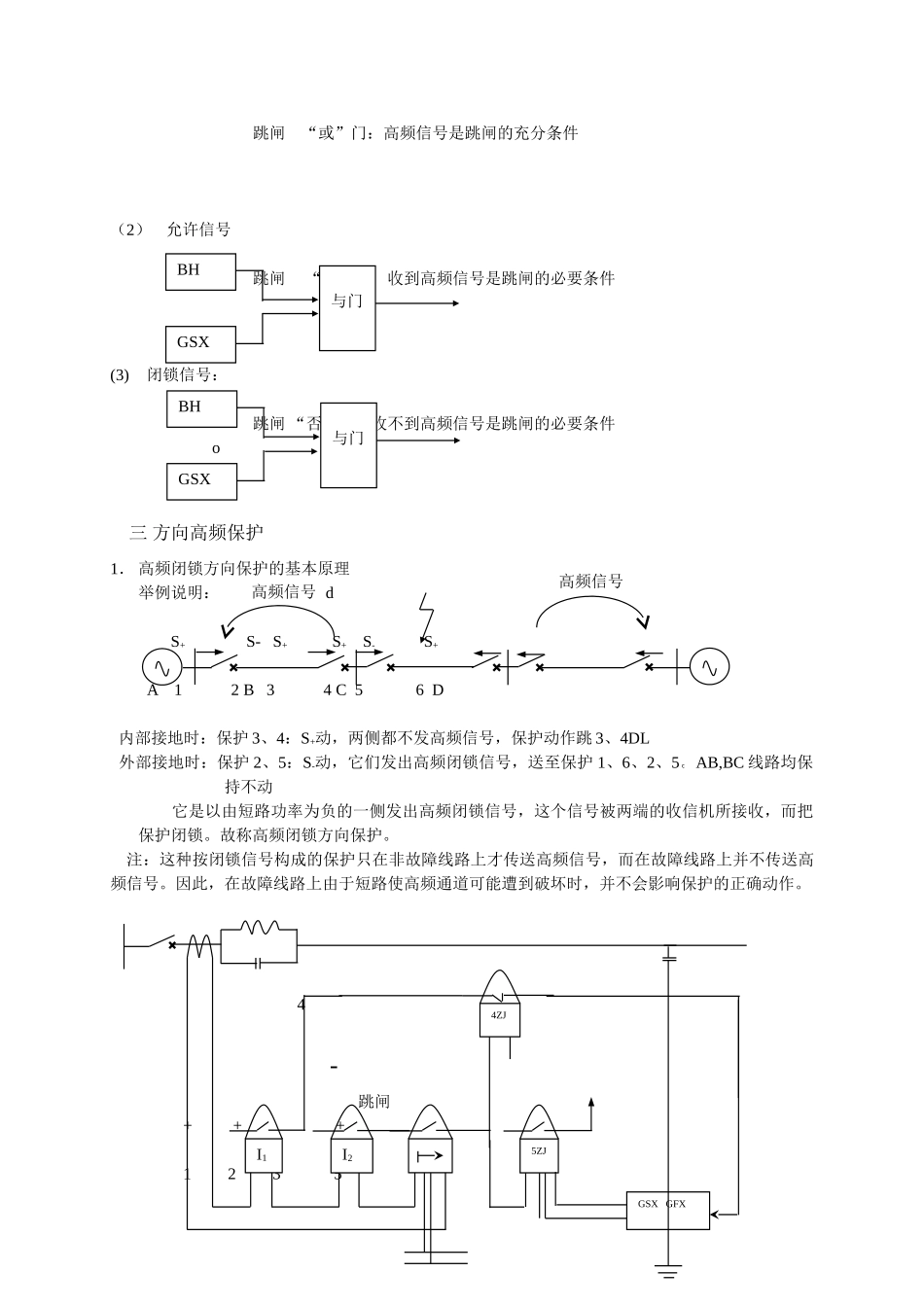 华北电力大学电力系统继电保护课程教案2_第3页