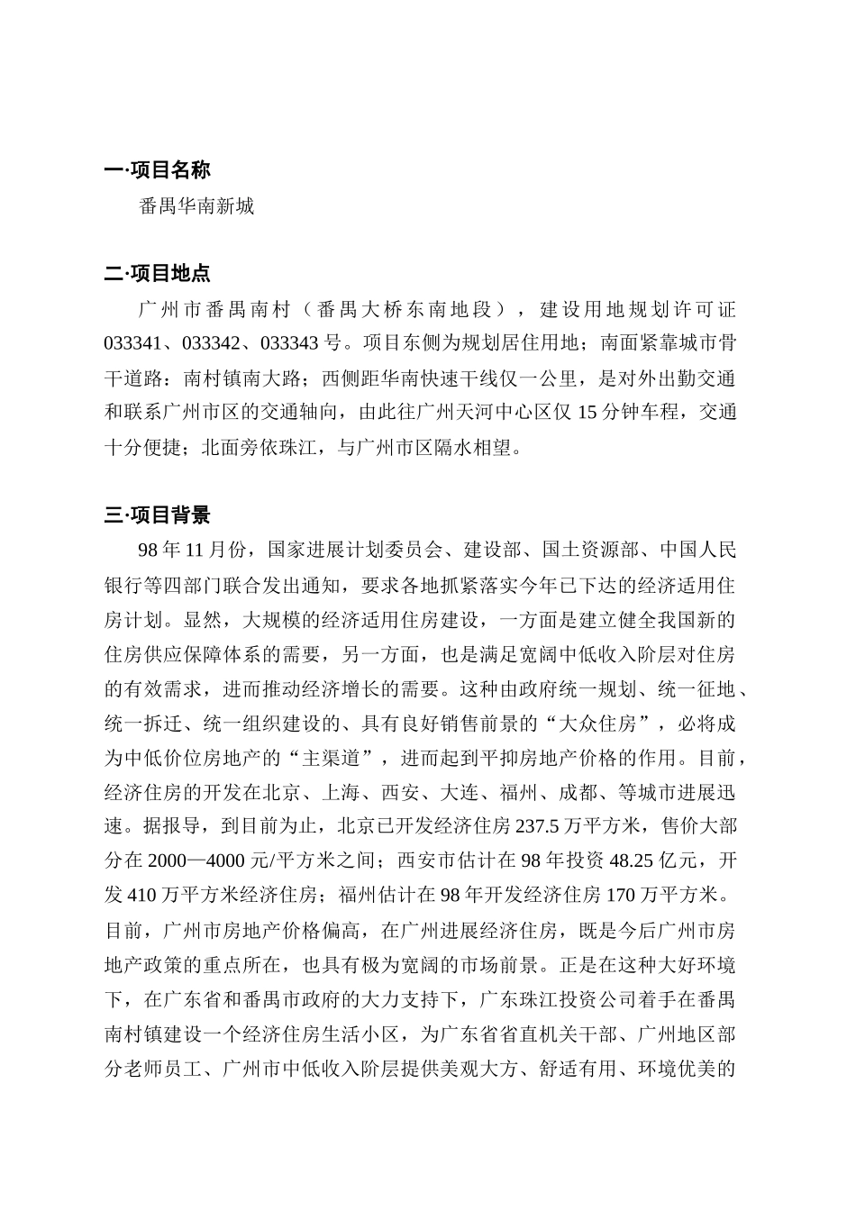 华南新城项目可行性研究报告_第3页