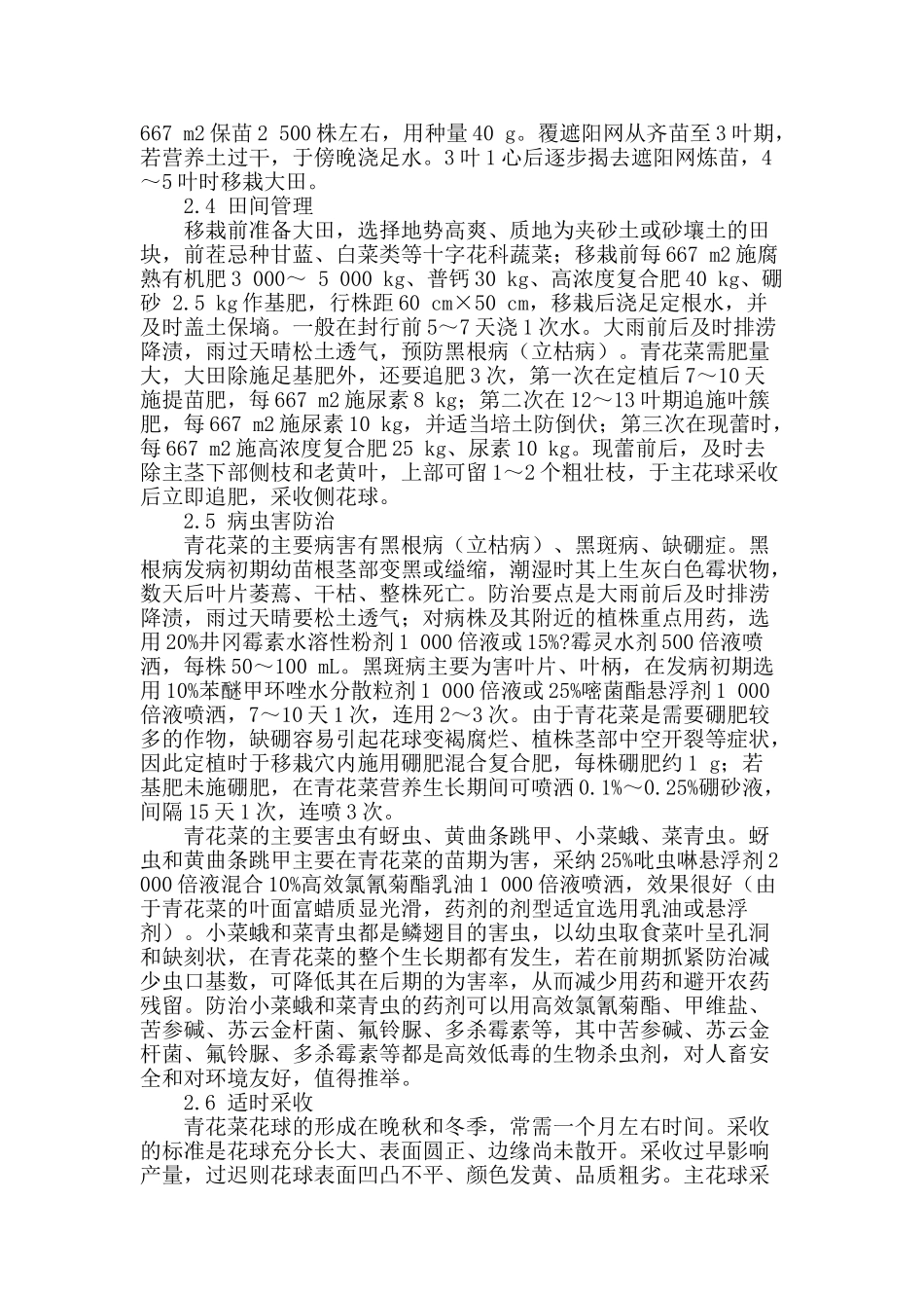 华南地区青花菜套种玻璃生菜高产栽培技术_第2页