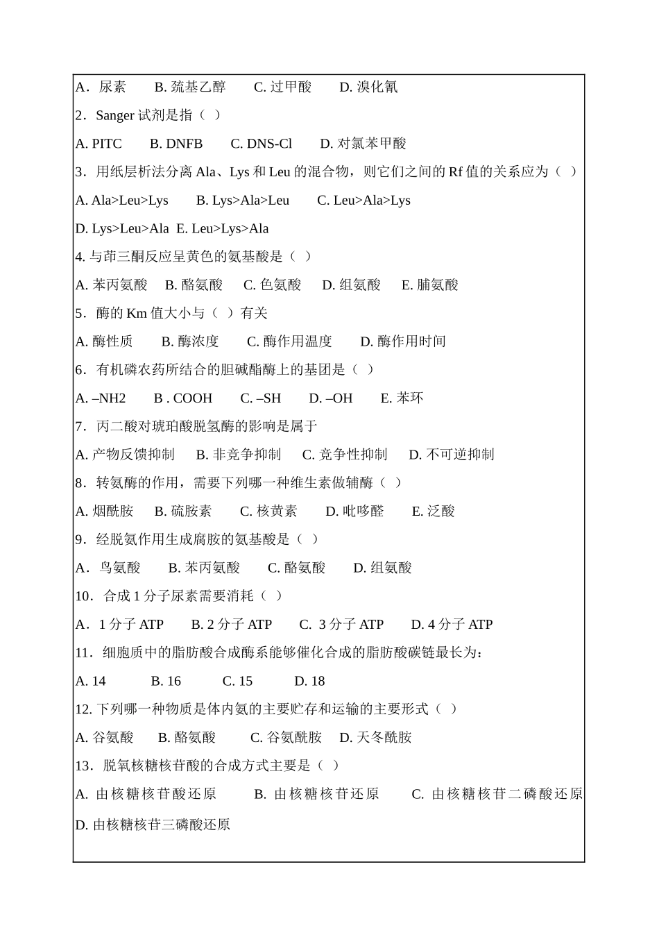 华南理工大学2025年生物化学与微生物学考研试题_第2页