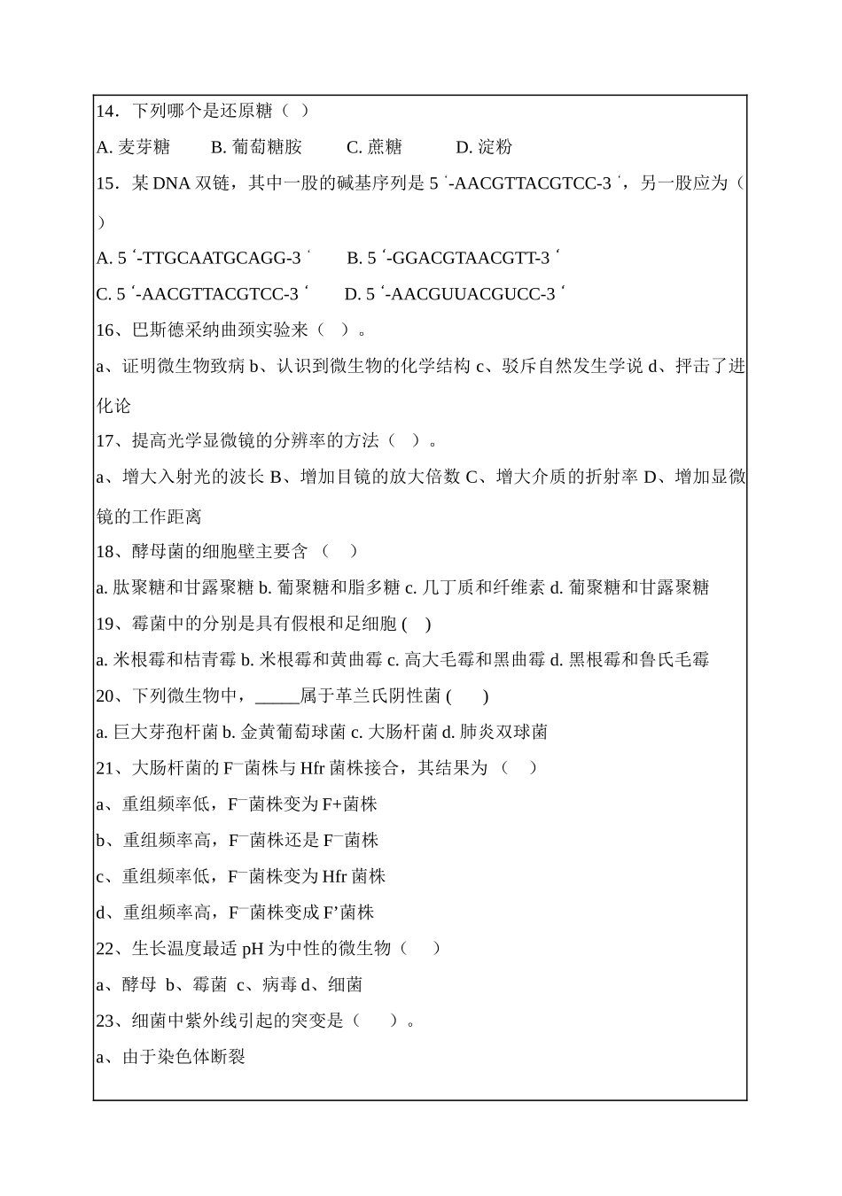 华南理工大学2025年生物化学与微生物学考研试题_第3页