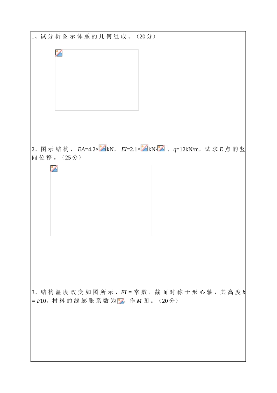 华南理工大学2004年研究生入学考试结构力学试卷_第1页