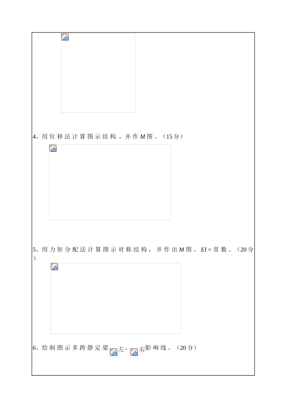 华南理工大学2004年研究生入学考试结构力学试卷_第2页