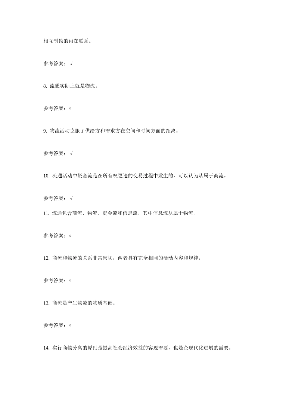 华南理工网络供应链与物流管理随堂练习_第2页