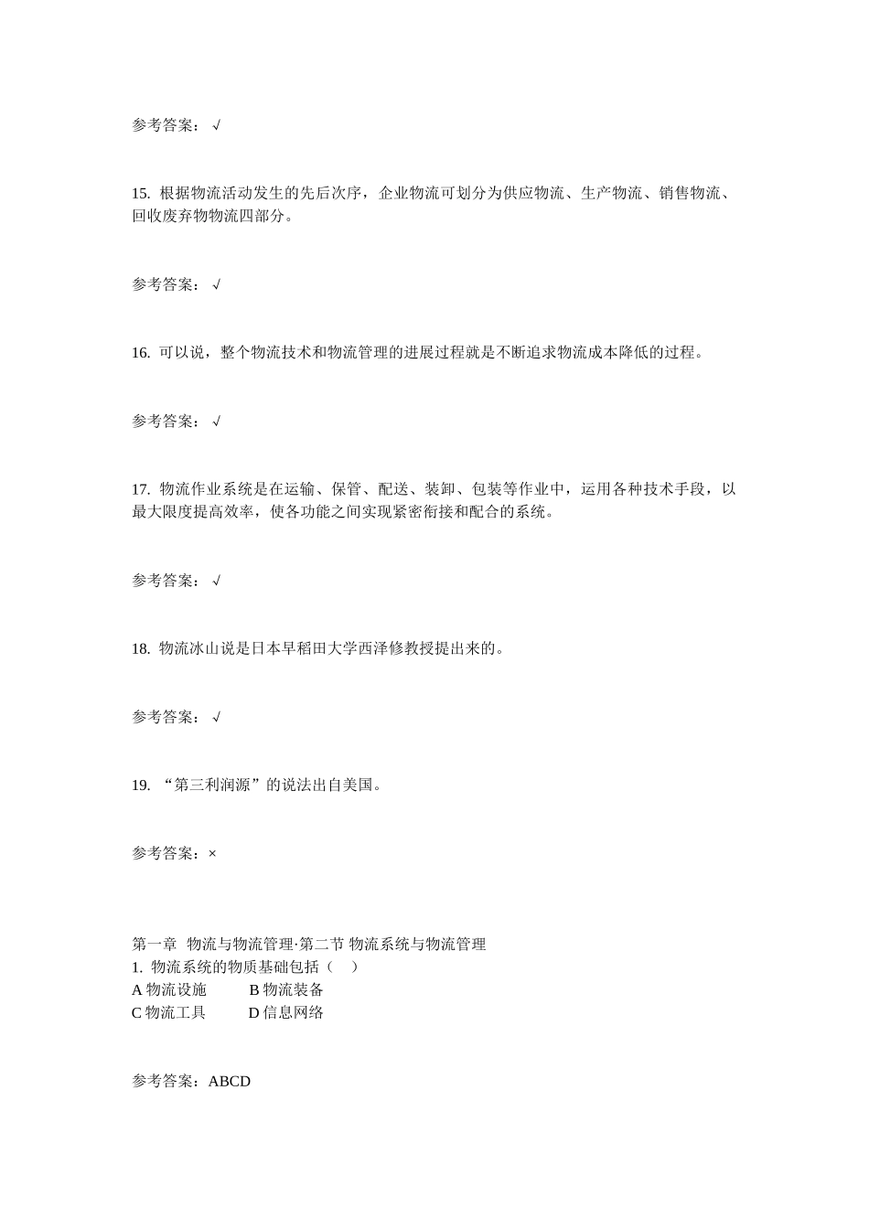 华南理工网络供应链与物流管理随堂练习_第3页