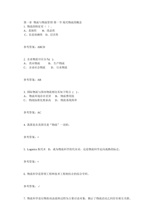 华南理工网络供应链与物流管理随堂练习