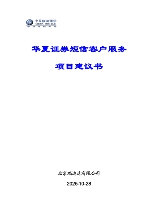 华夏证券短信客户服务