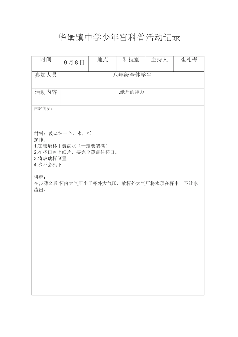 华堡镇中学少年宫科普活动记录_第2页