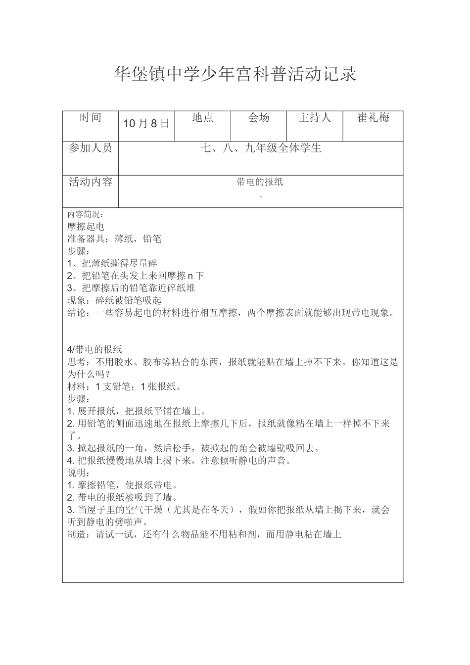 华堡镇中学少年宫科普活动记录_第3页